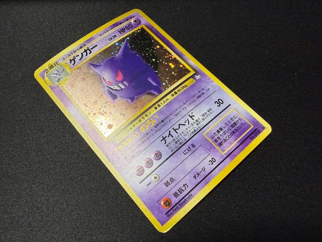 ゲンガー ★ 第3弾拡張パック 化石の秘密