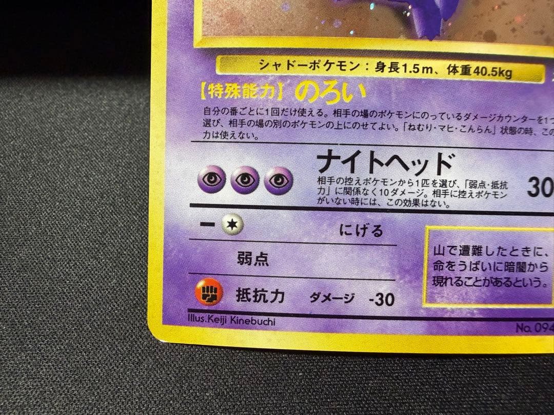 ゲンガー ★ 第3弾拡張パック 化石の秘密