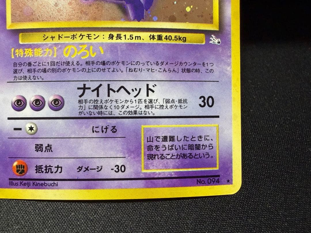 ゲンガー ★ 第3弾拡張パック 化石の秘密