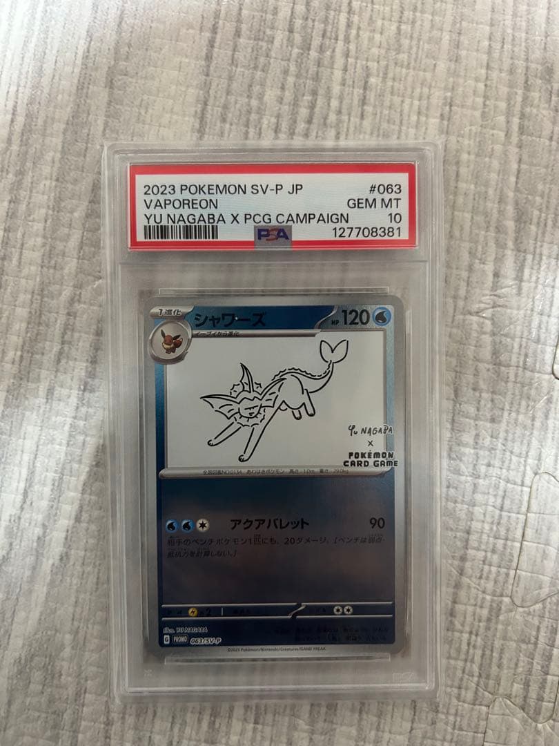 (25-05-226)【PSA10】シャワーズ nagaba 長場プロモ 063