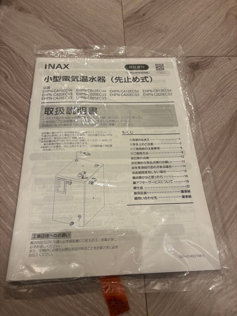 【格安】電気温水器　EHPN-CA12ECV4