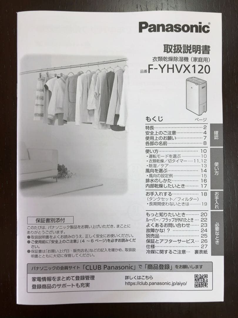 未使用品Panasonic F-YHVX120-W 衣類乾燥機