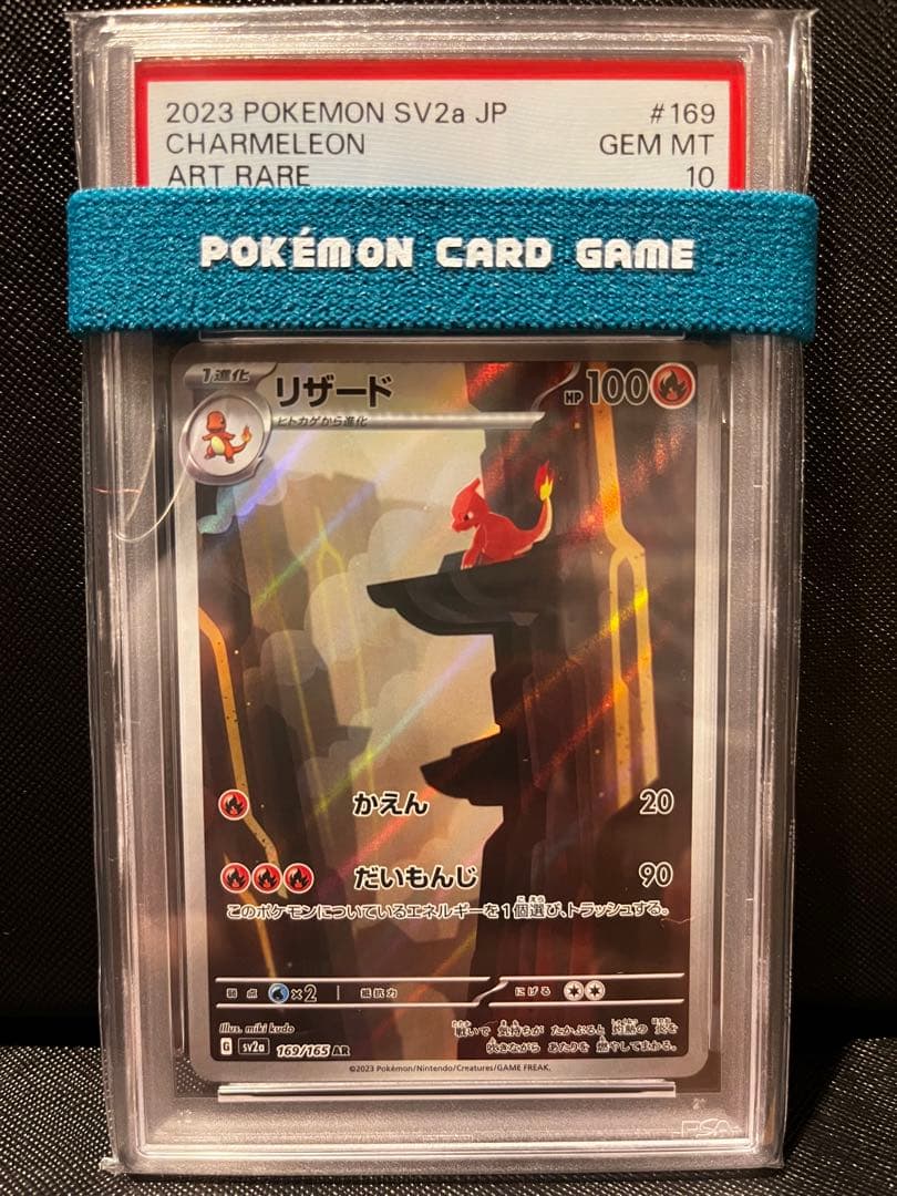 PSA10 リザード 169/165 AR