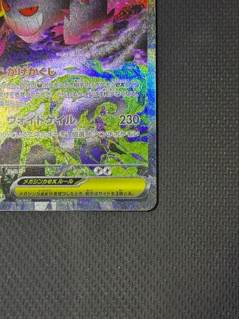 j*0様 メガゲンガーex SAR 240/193