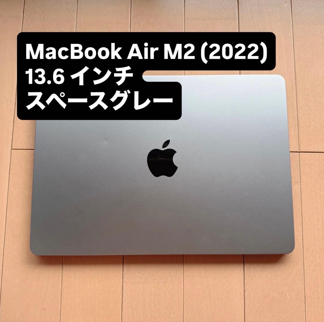 ド*ム様 【値下げ】MacbookAir M2 (13インチ) スペースグレー
