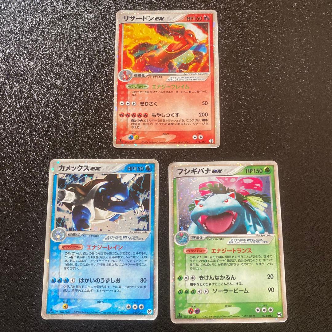 ポケモンカード　リザードン　カメックス　フシギバナ　ex EX 御三家　CG