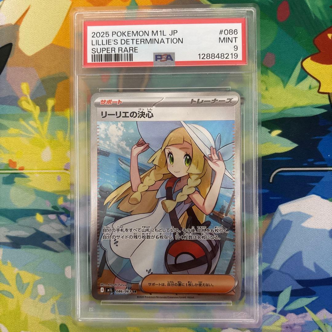 リーリエの決心　sr psa9