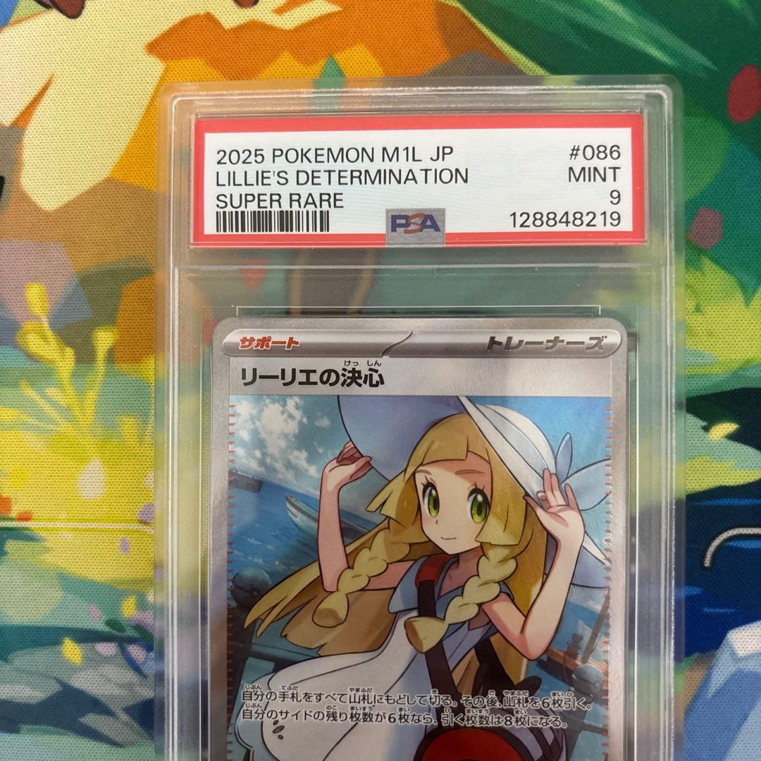 リーリエの決心　sr psa9