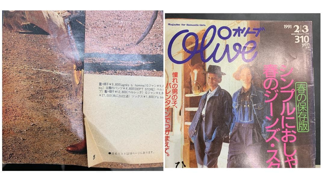 雑誌オリーブ　16冊セット　1988-1999