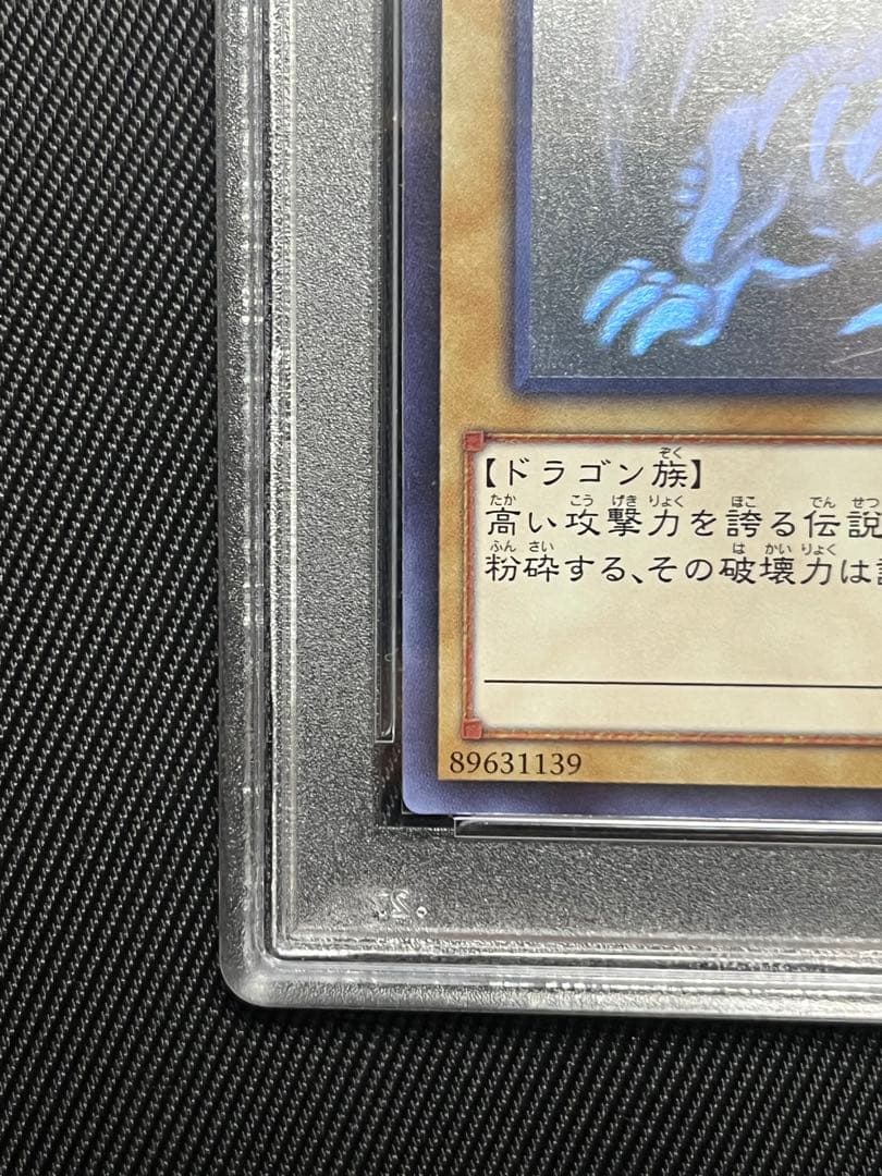遊戯王　青眼の白龍　ホロ　ホログラフィックレア　　TRC PSA10