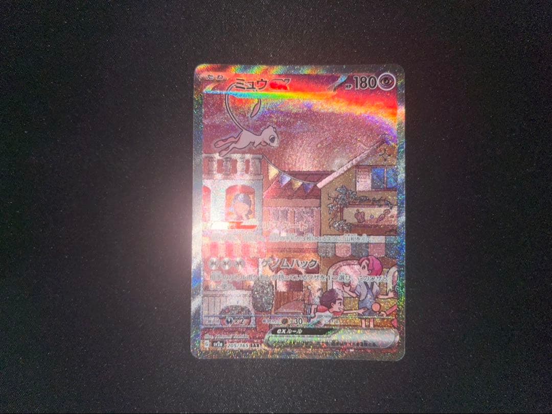 ミュウex SAR SV2a ポケモンカード151 205/165