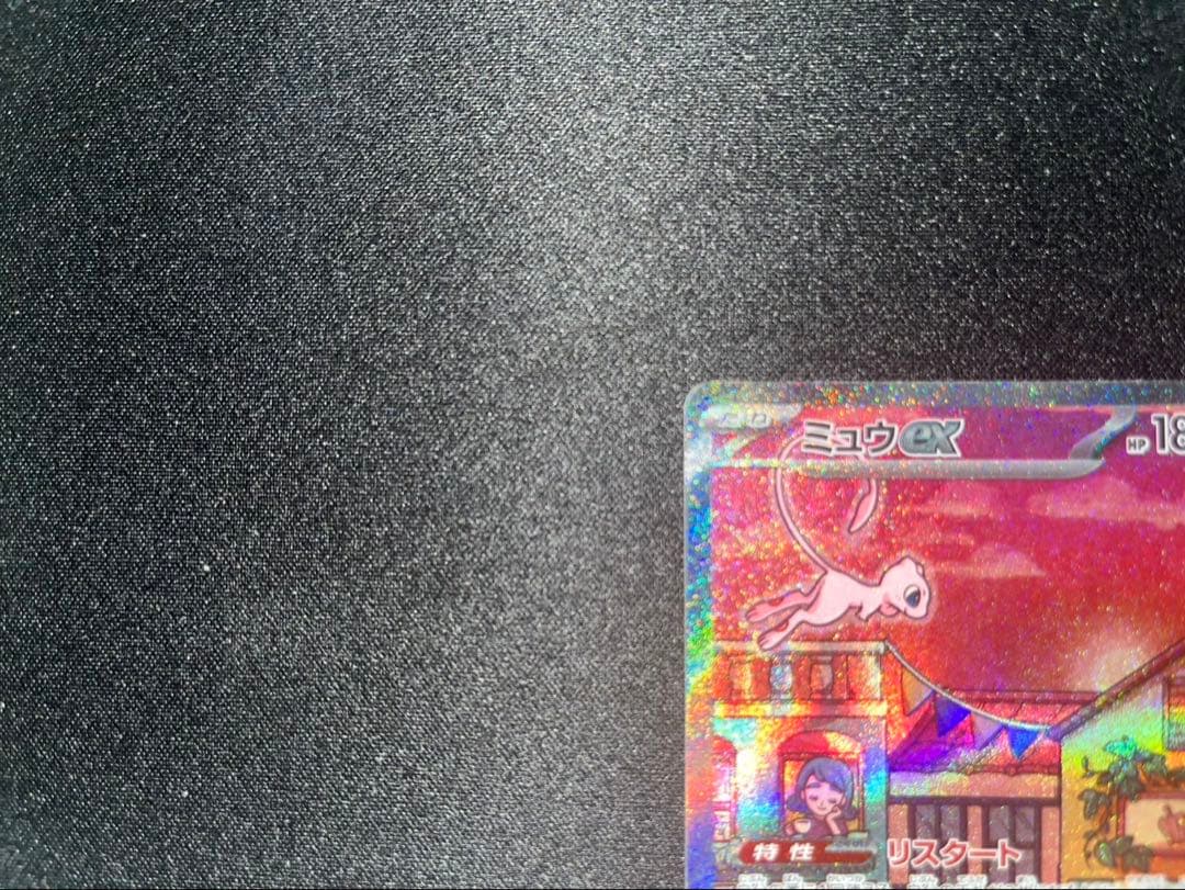 ミュウex SAR SV2a ポケモンカード151 205/165