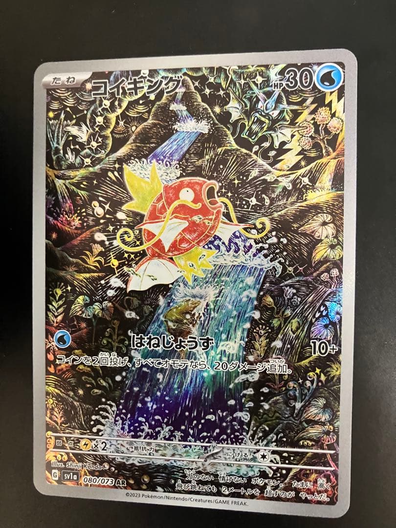 極美品コイキングar 2枚セット