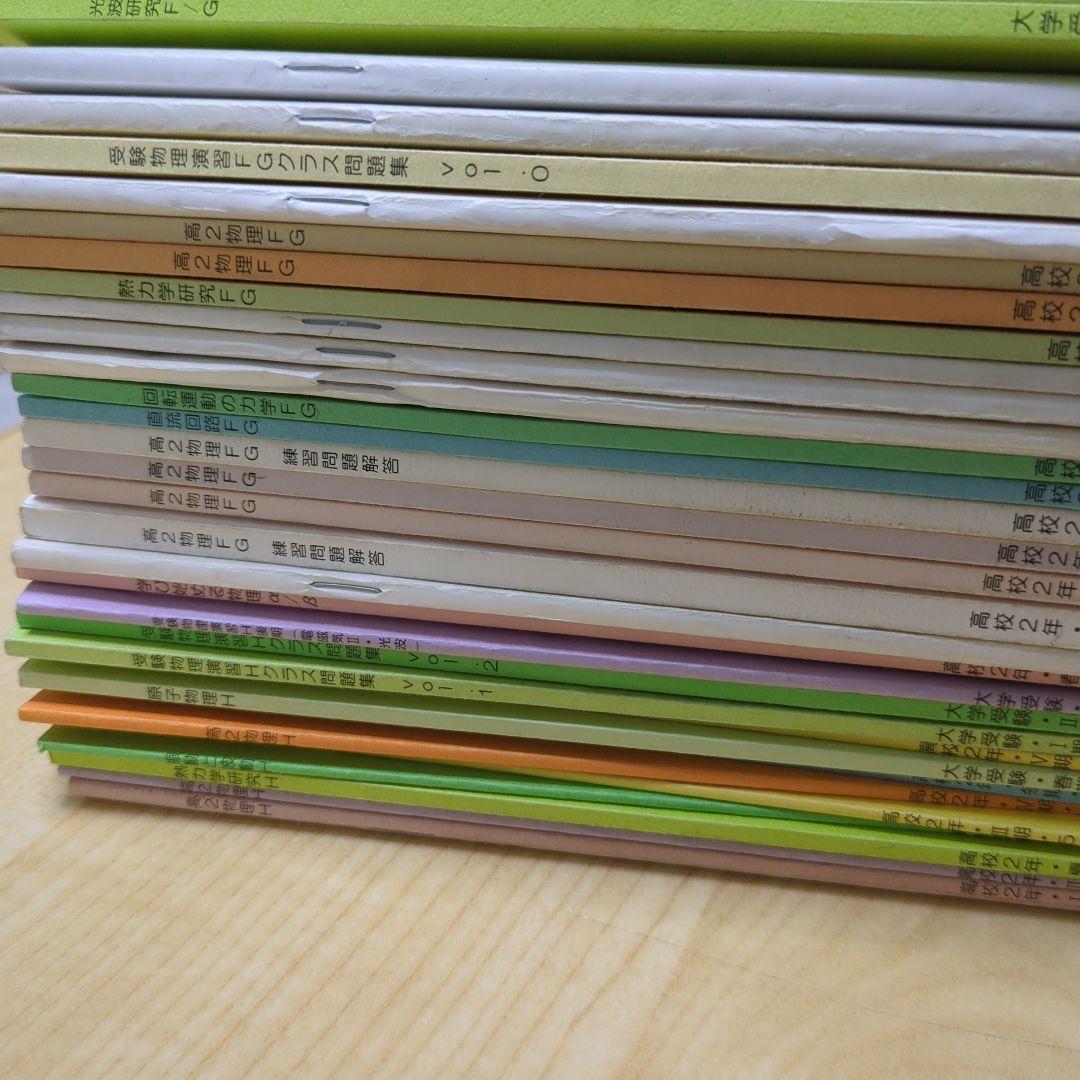 SEG 物理テキストF.G.H 高2〜高3　全セット