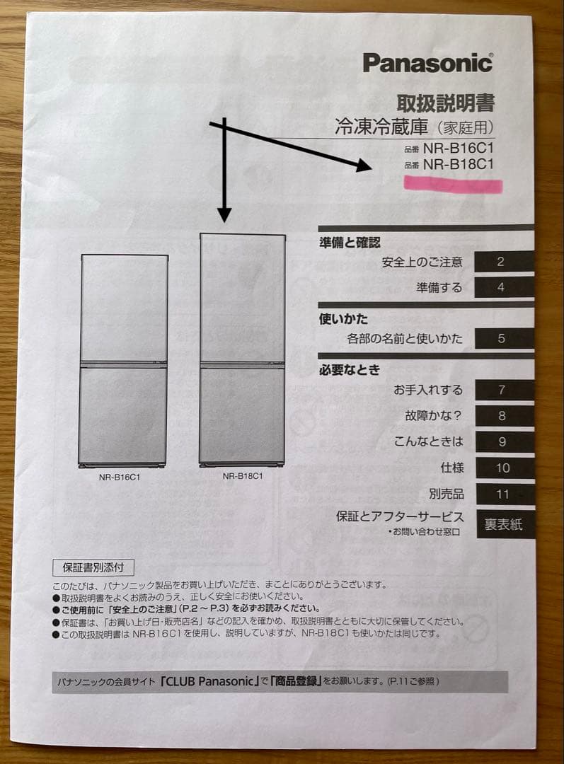 Panasonic 冷凍冷蔵庫 180L 2024年製 単身用 送料無料