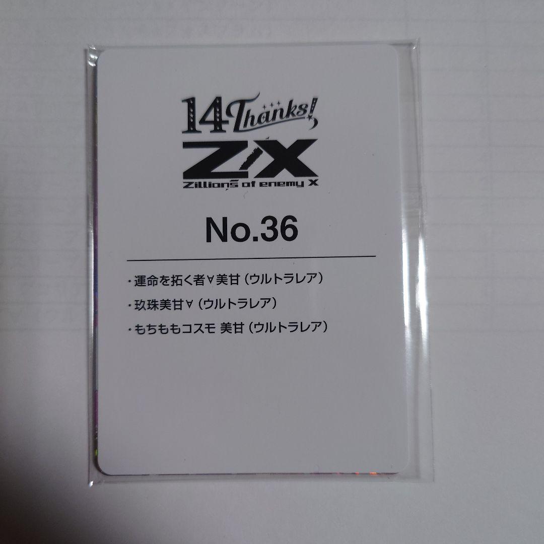 Z/X (ゼクス)　フォーティーンアニバーサリー　 No.36　URセット　美柑