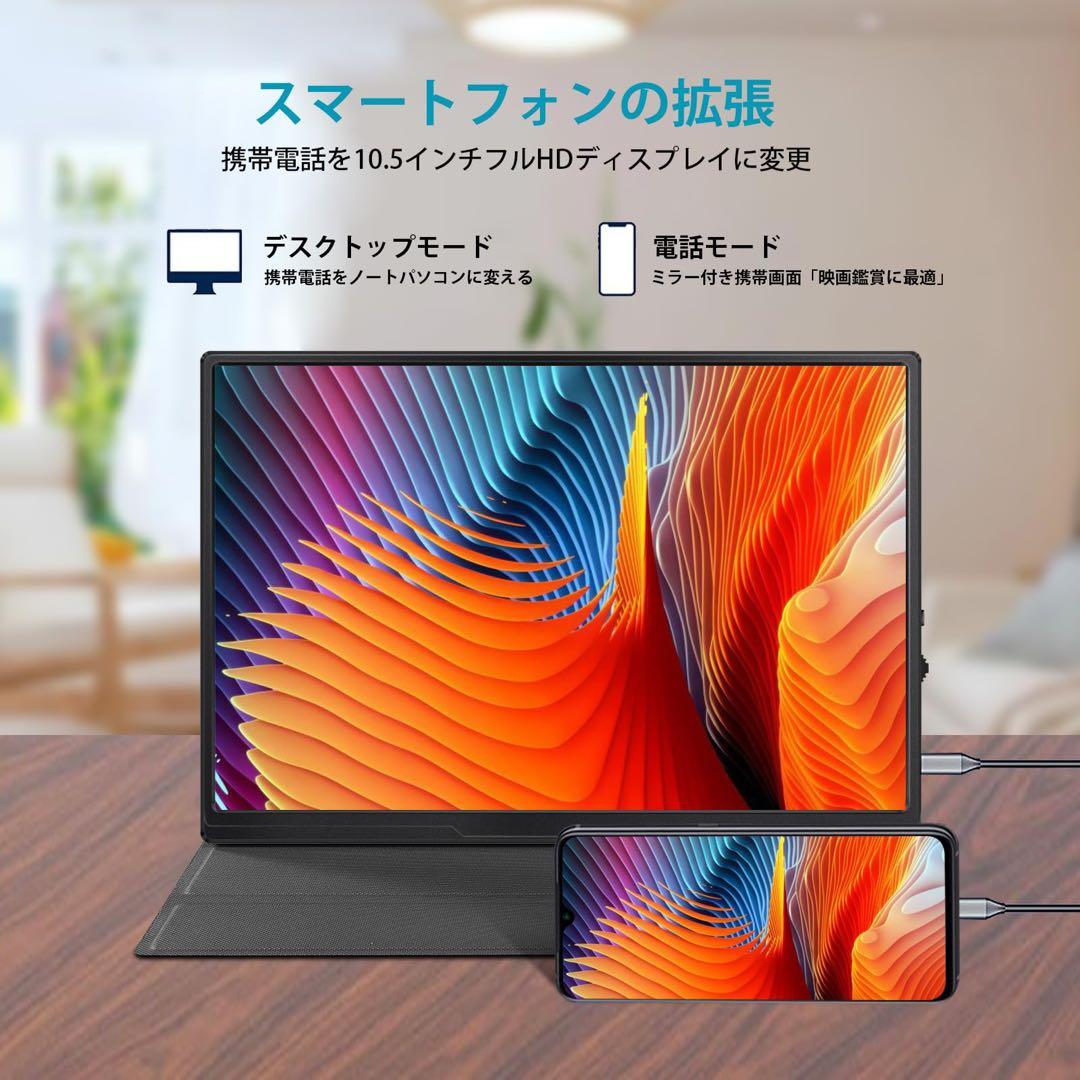 モバイルモニター 10.5インチ IPSパネル 1280P ポータブルモニター