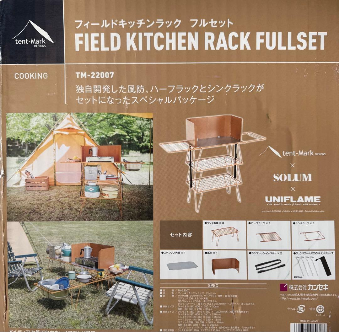 テンマクデザイン　フィールドラック　フルセット　ユニフレーム　ソルム