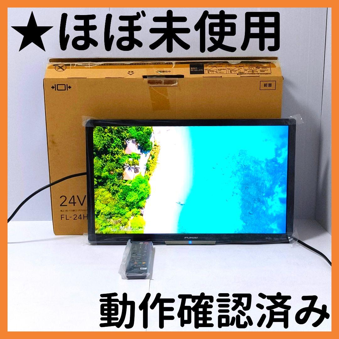 【送料無料】フナイ FUNAI 液晶テレビ 24インチ FL-24H2010