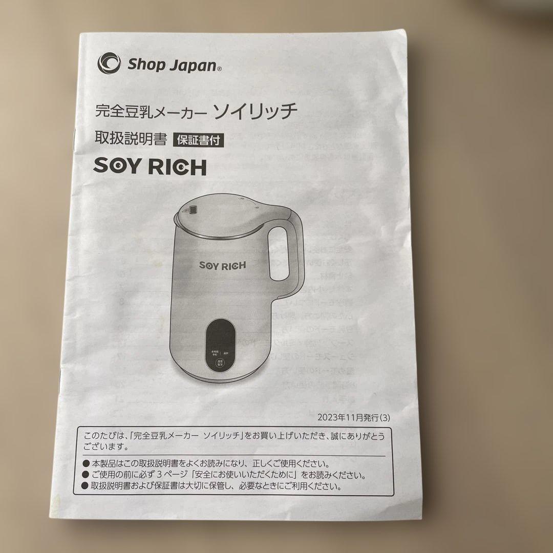 shopjapan SOY RICH 完全豆乳メーカー