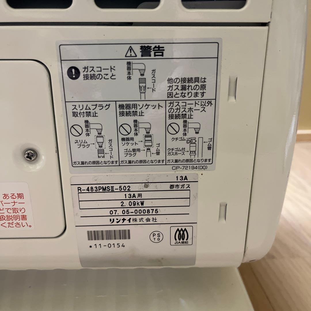 【新品未使用】リンナイ ガスストーブ R-483PMSⅢ 都市ガス用13A①