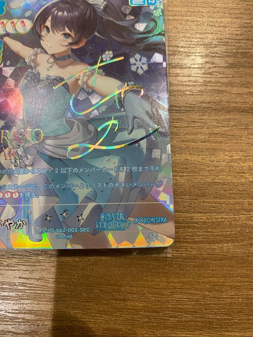 ラブカ NEXT STEP村野さやか SEC サイン付き シークレット