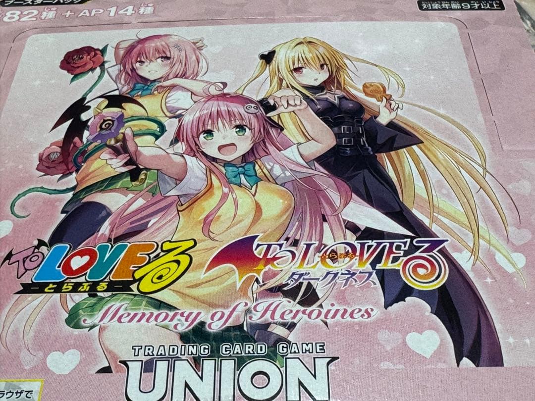 UNION ARENA To LOVEる-とらぶる- 2box セット　未開封