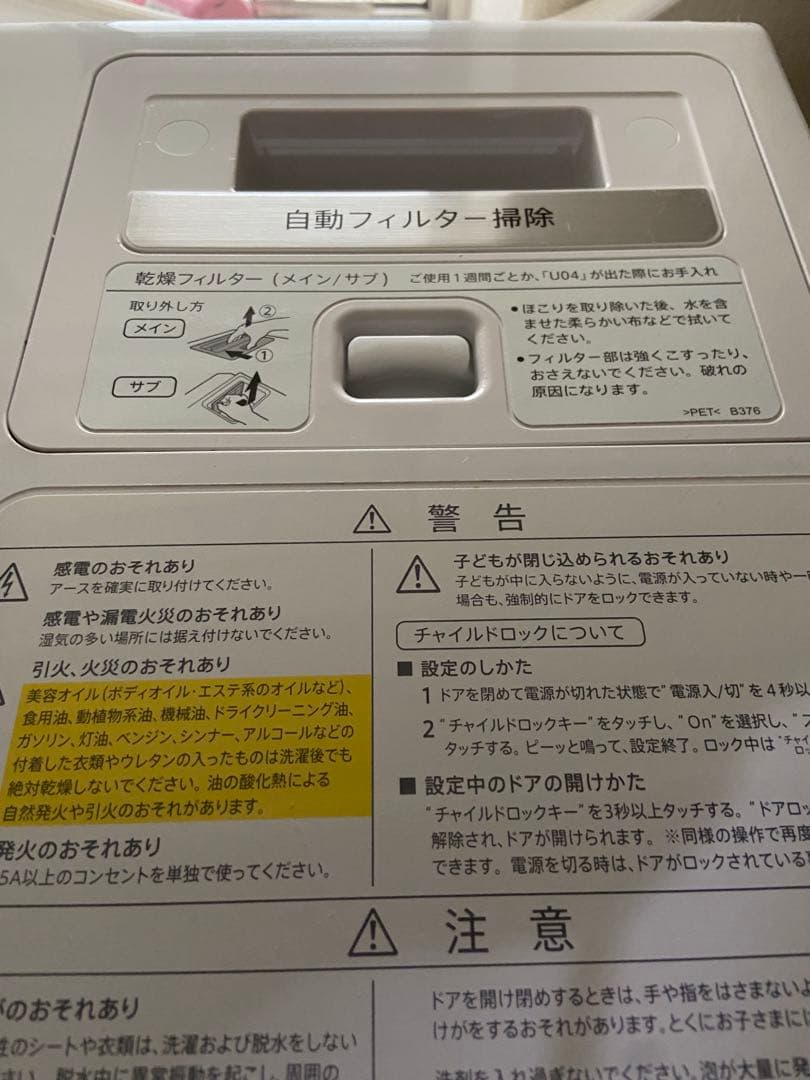 2024年製品　SHARP ドラム式洗濯機 本体