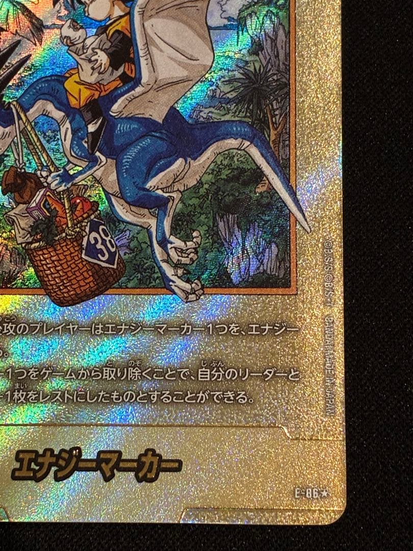【ドラゴンボール】エナジーマーカー38巻 金