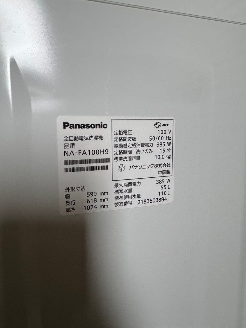 ☆Panasonic NA-FA100H9 縦型洗濯機 10kg 2021年製