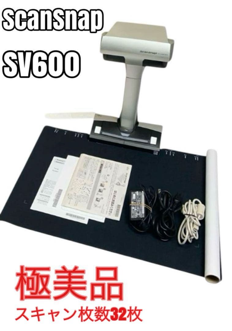 【ほぼ未使用】ScanSnap SV600 ドキュメントスキャナー