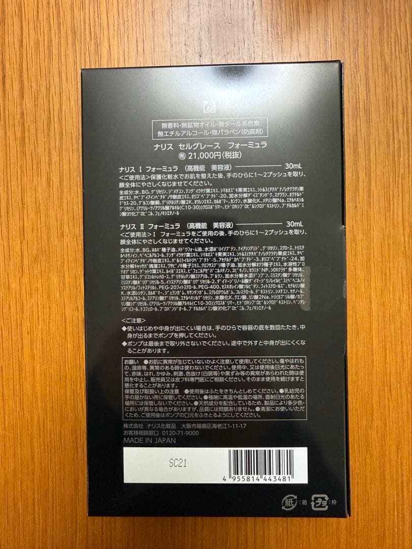 セレグレース　フォーミュラ高機能美容液セットⅠ Ⅱ1箱（2本入り)