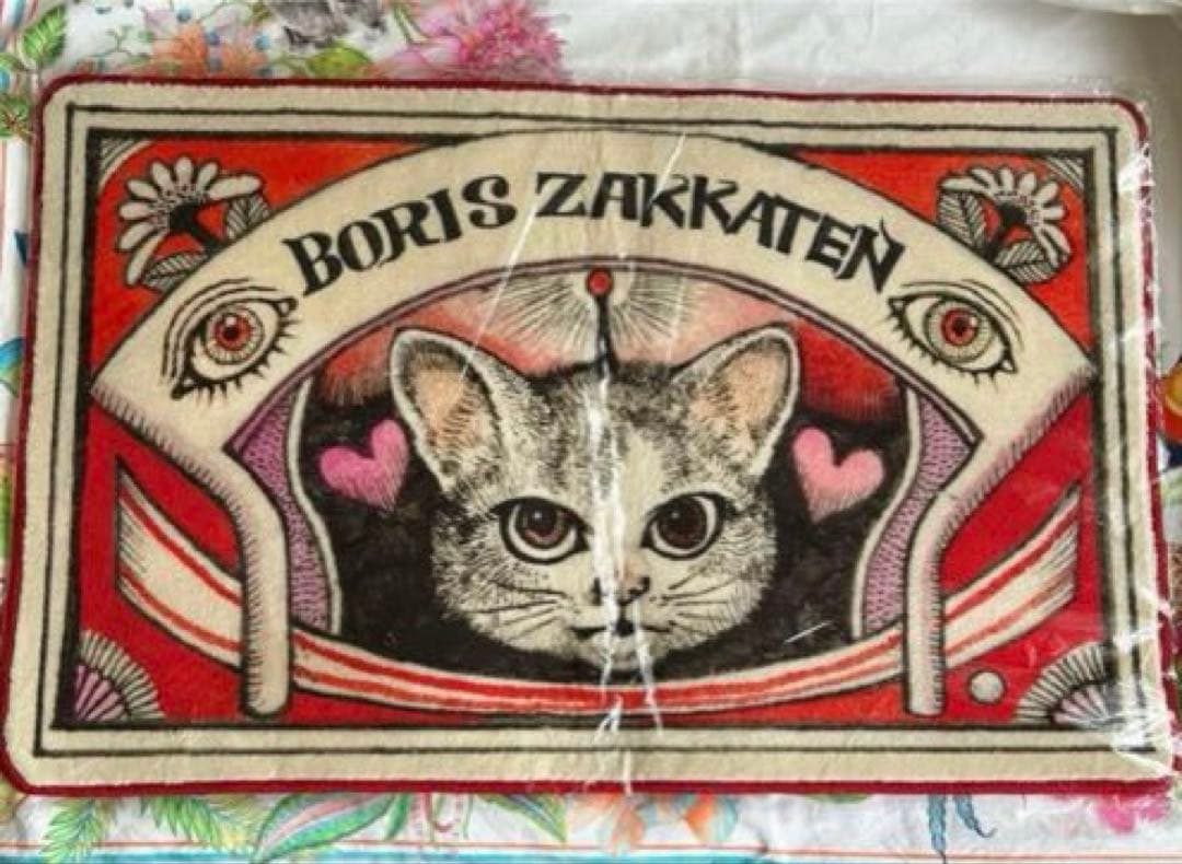 【新品・未開封】ヒグチユウコ　ボリス雑貨店　ラグマット　GUSMASONRY