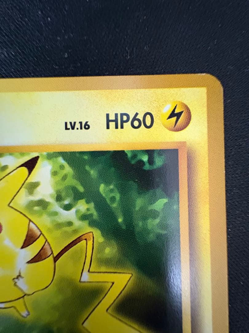 マ*ヤ様 【希少】ピカチュウ　旧裏　イントロパック　ポケモンカード