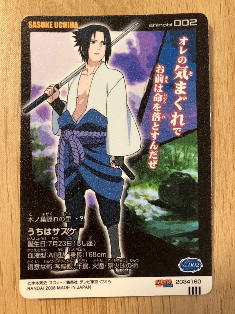 NARUTO カードグミだってばよ！