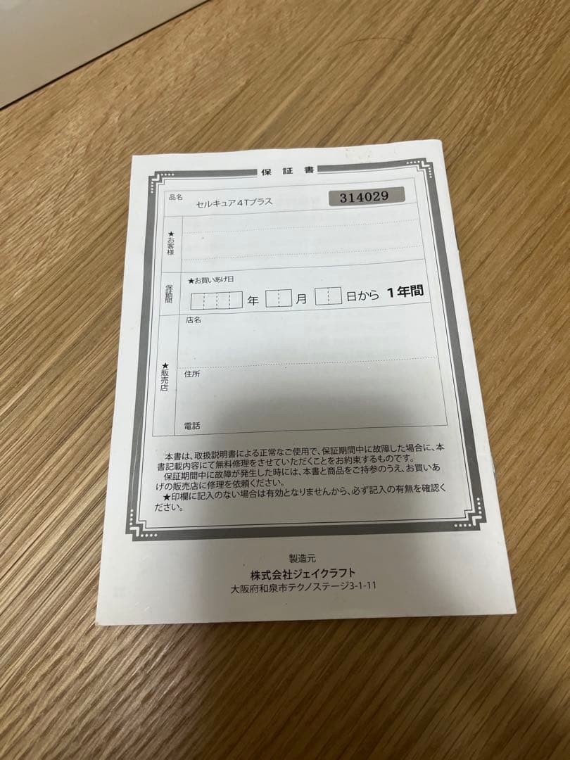 セルキュア4T Plus 美顔器