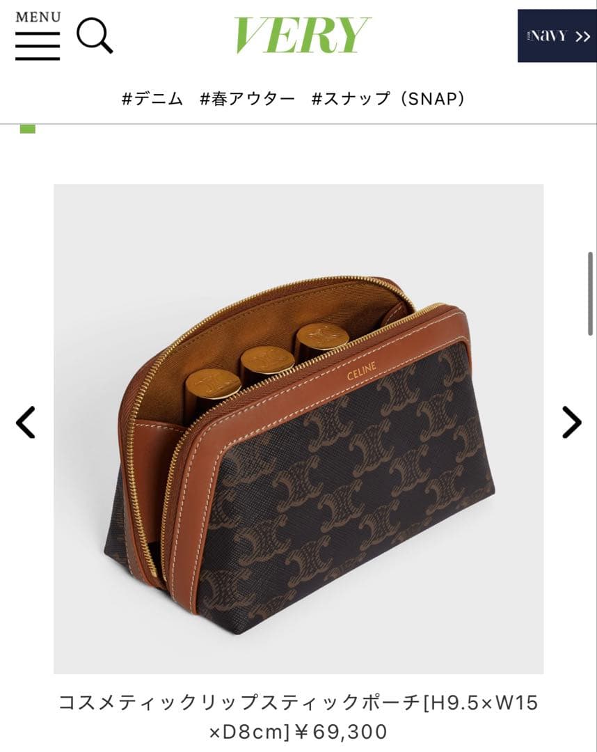 CELINE セリーヌ　コスメティックリップスティックポーチ　メイクポーチ