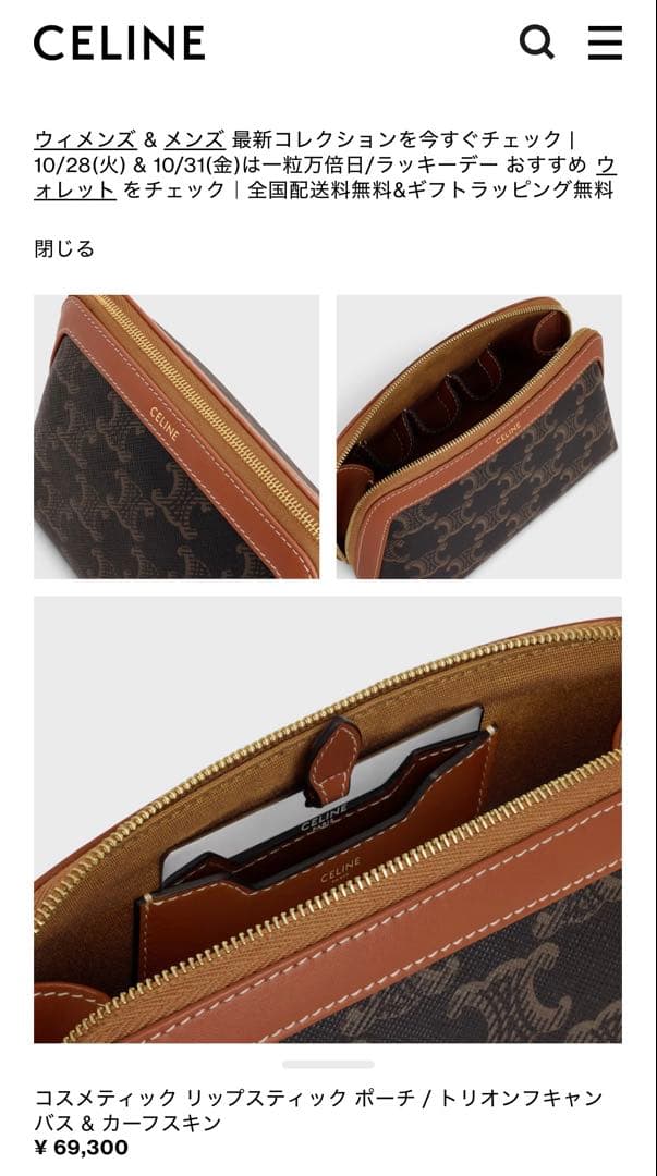 CELINE セリーヌ　コスメティックリップスティックポーチ　メイクポーチ