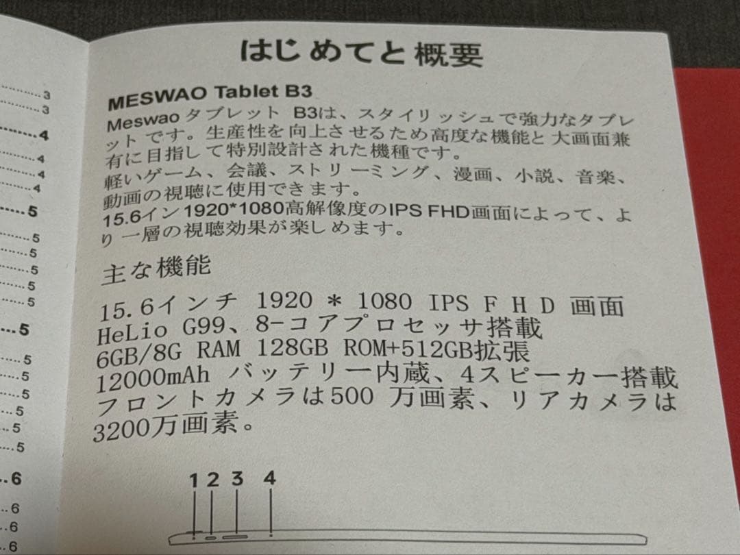 超大画面MESWAO 15.6㌅Android専用ケース スタイラスペンシート