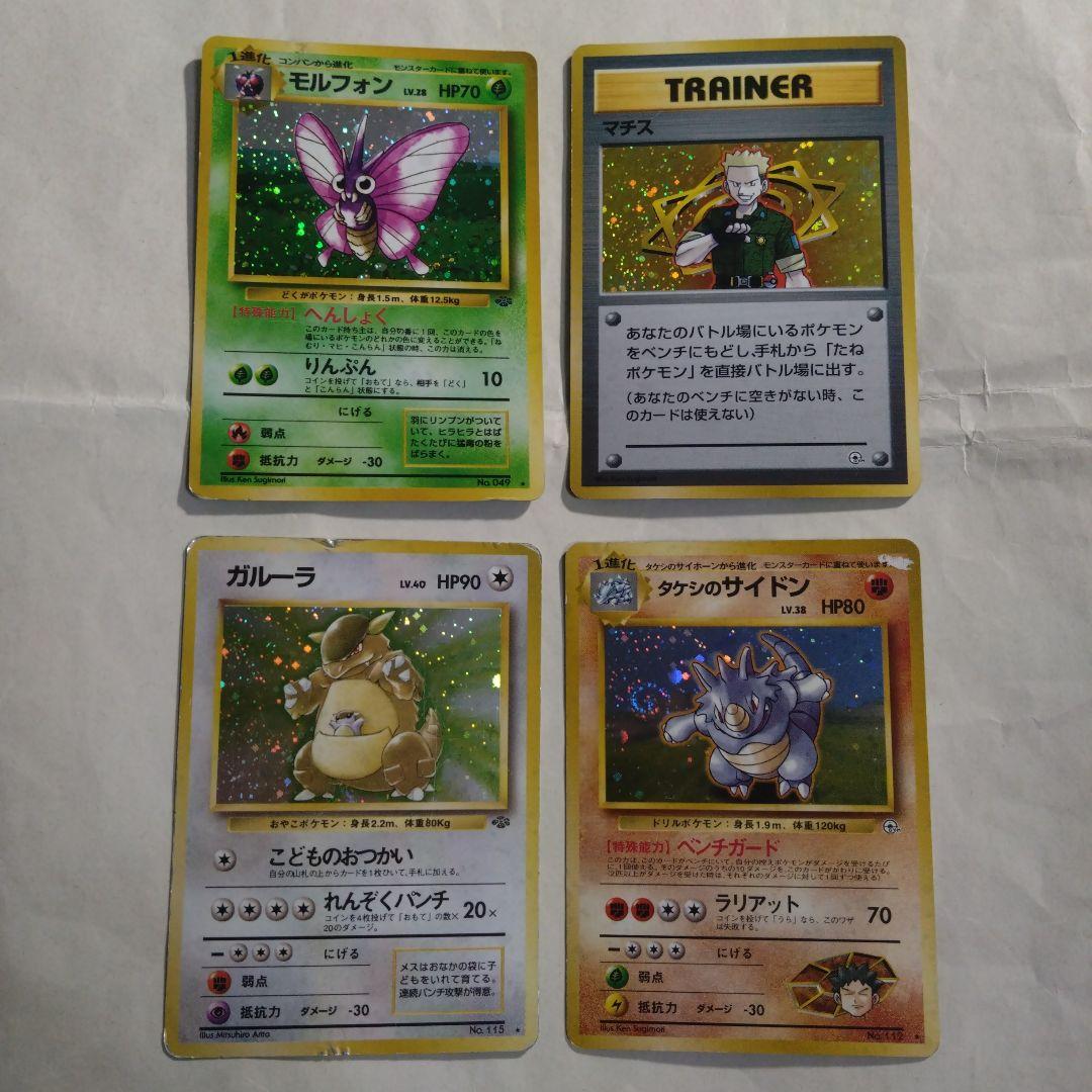 旧裏　キラカード　まとめ　ダブりなし