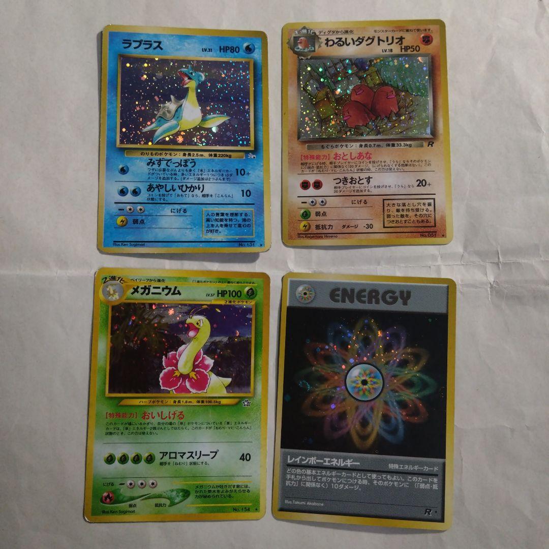 旧裏　キラカード　まとめ　ダブりなし