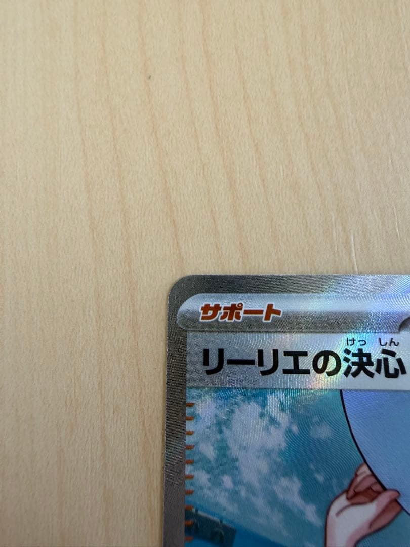 リーリエの決心 SR ポケモンカード