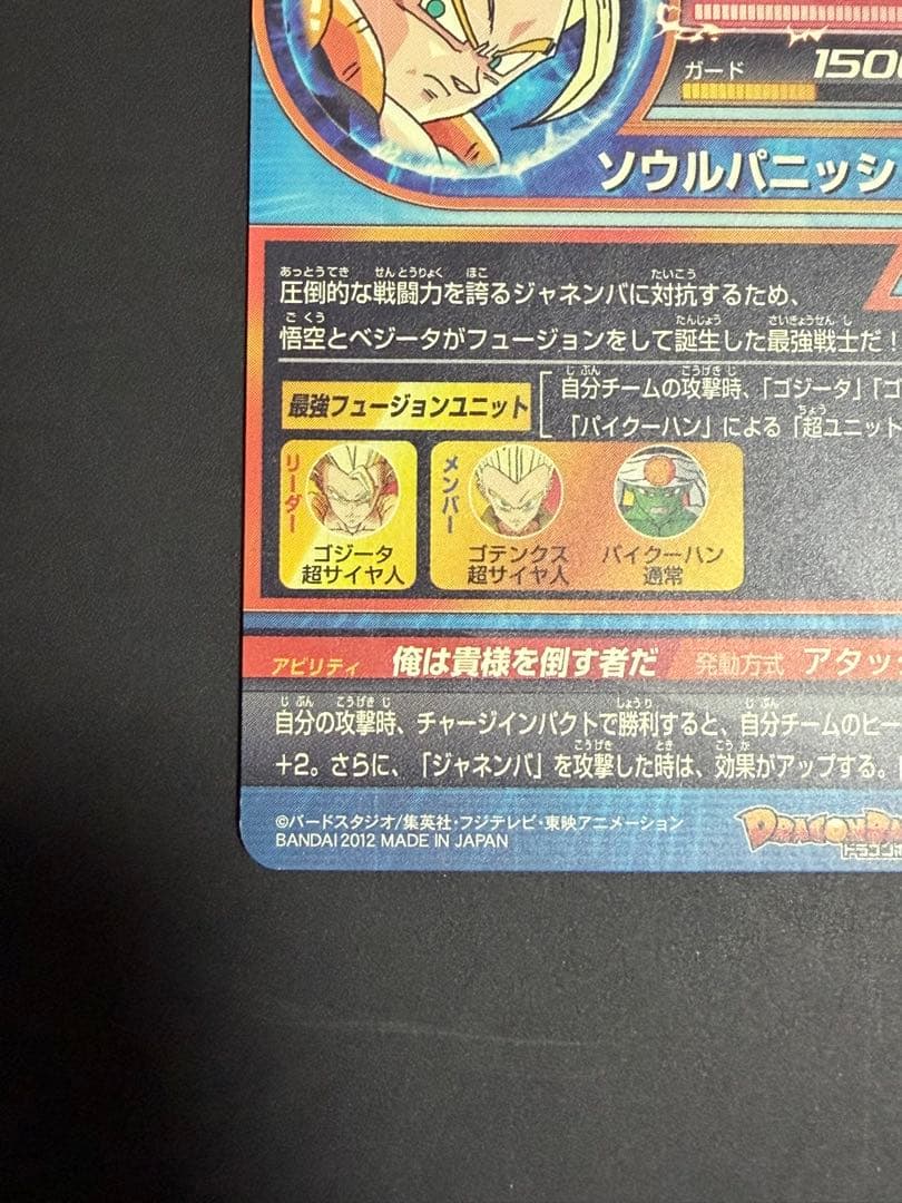 ドラゴンボールヒーローズ hg2-53 ゴジータ