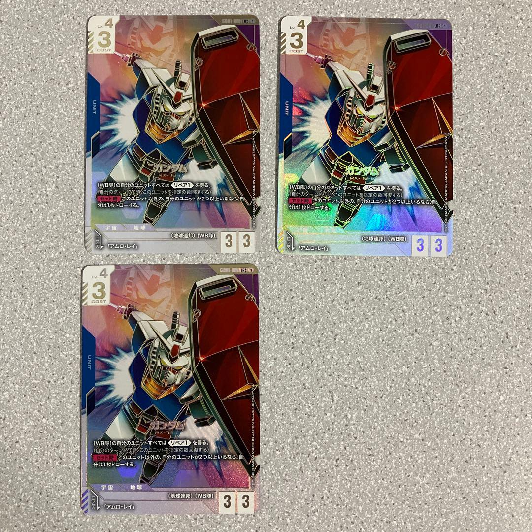 ☆ガンダムカードゲーム☆ガンダム☆LR++☆未使用☆スーパーパラレル☆３枚セット