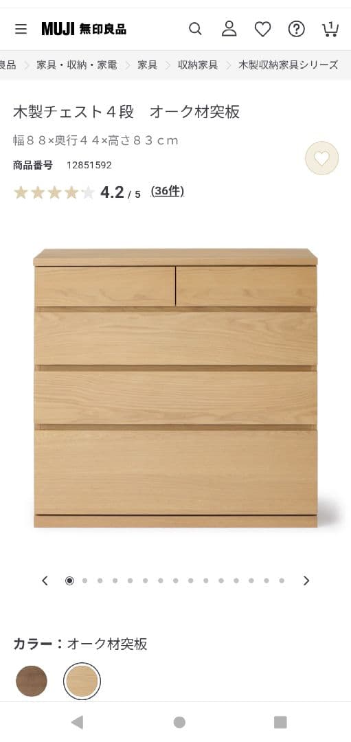 ★sunny★無印良品　木製チェスト４段　オーク材突板