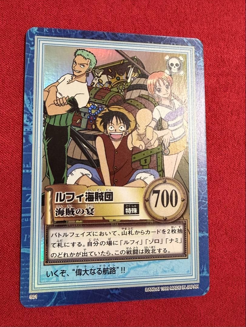 ワンピース ハイパーバトル カードダス S01 ルフィ 海賊団