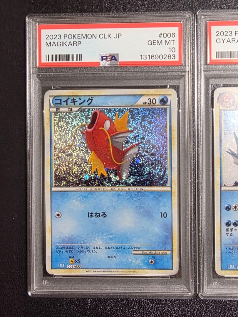 【PSA10】コイキング　ギャラドス　classic クラシック　　連番　ポケカ