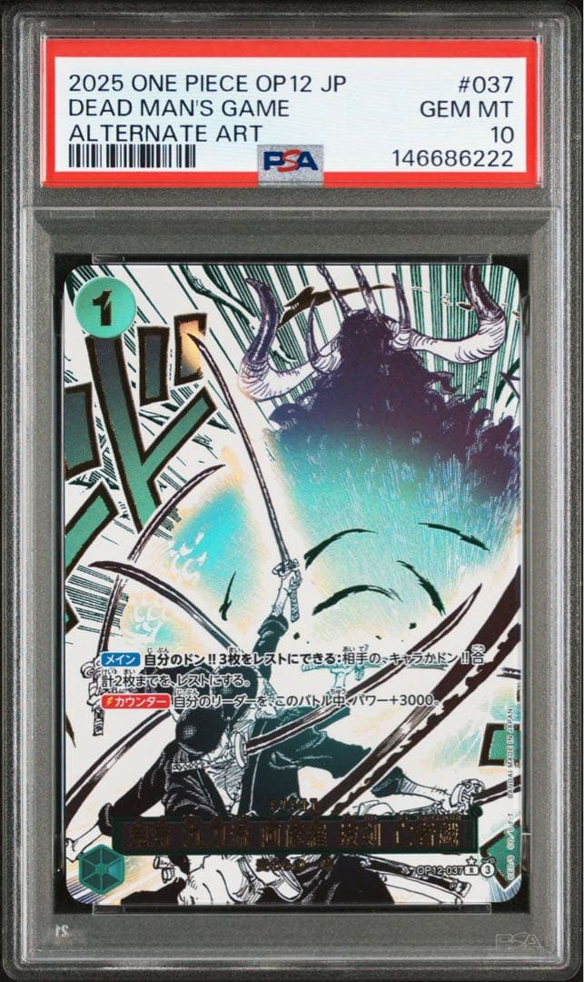 ワンピースカードゲーム 亡者戯 パラレル psa10