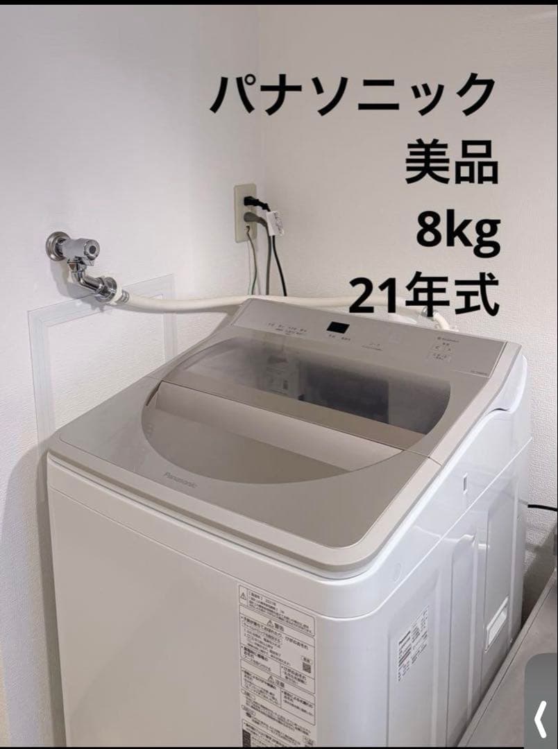 （アンドレス様）パナソニック 美品 8kg 縦型洗濯機 21年式