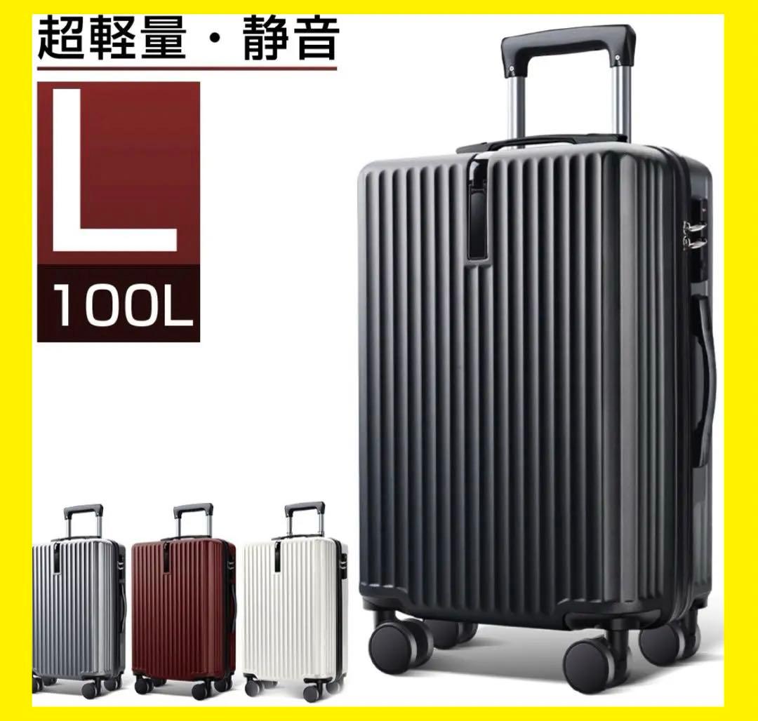 【新品未使用】大容量 スーツケース 100L キャリーケース キャリーバッグ